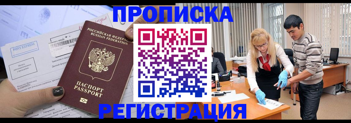 прописка ребенка в Тавде